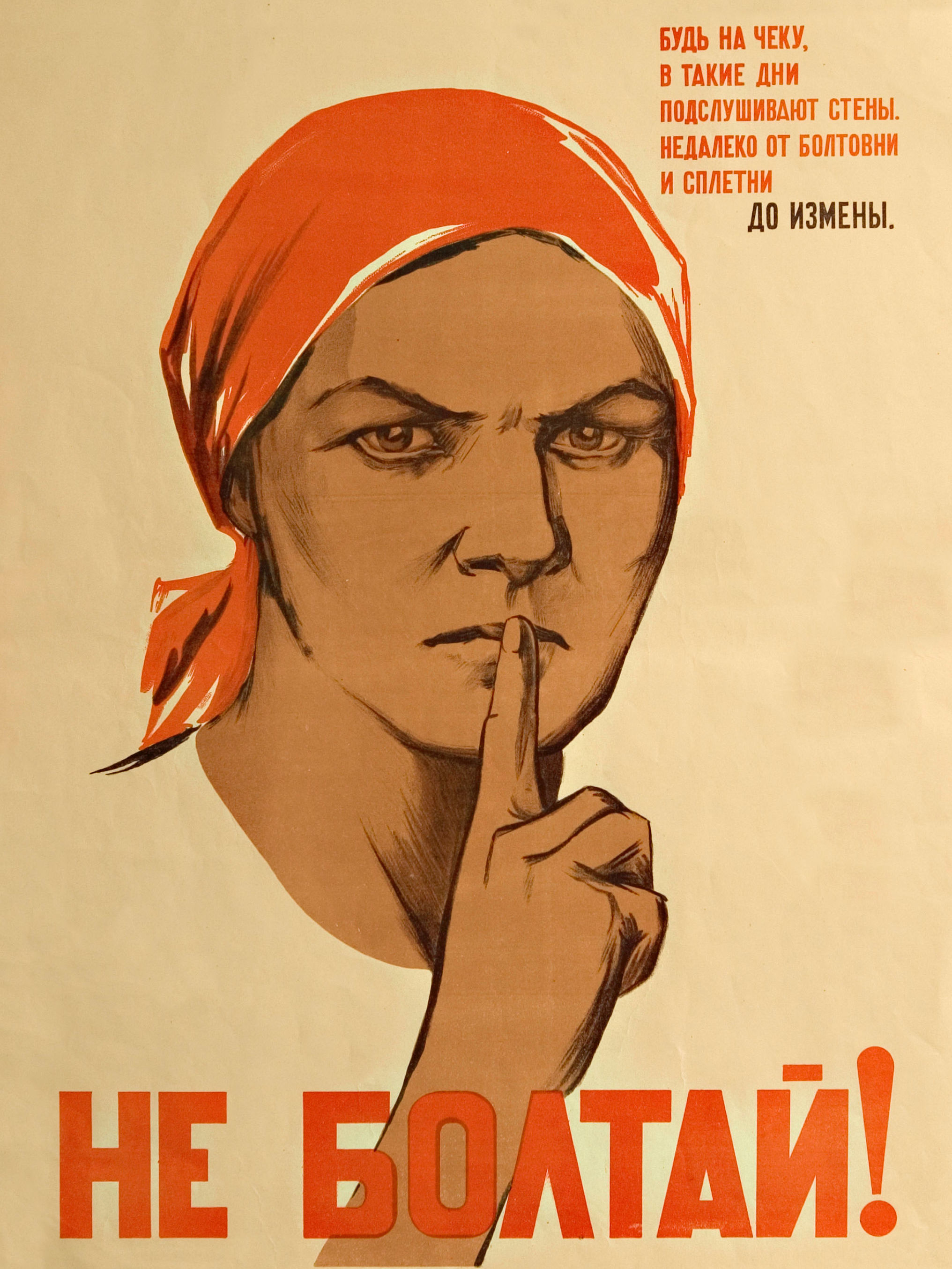 Плакат Ватолиной Н.Н. и Денисова Н.В. "Не болтай!",1941 год