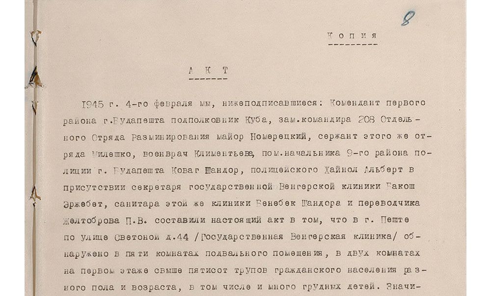 Акт о зверствах гитлеровцев в Будапеште от 4 февраля 1945 года