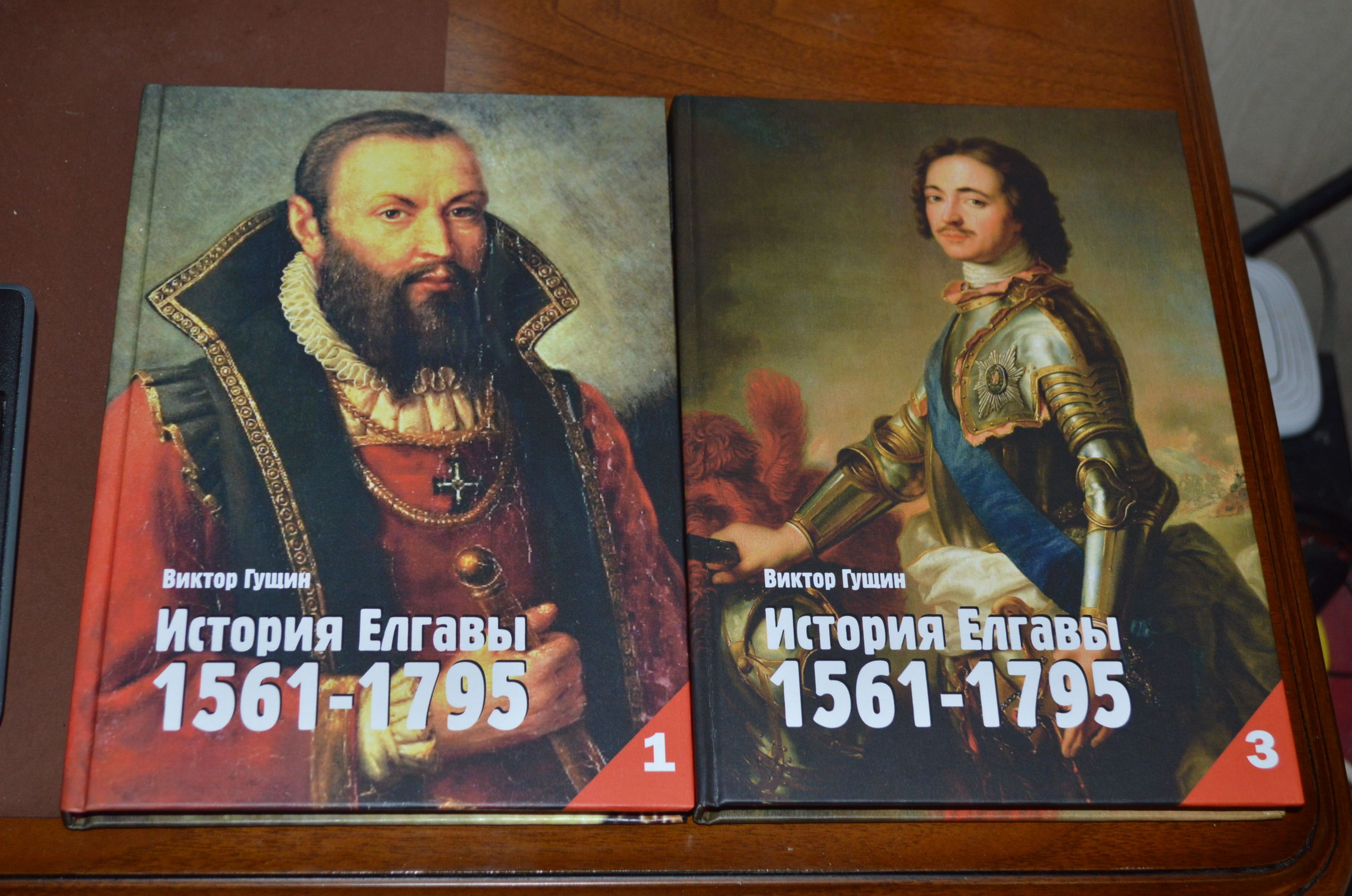 Книги Виктора Гущина "История Елгавы 1551-1795"