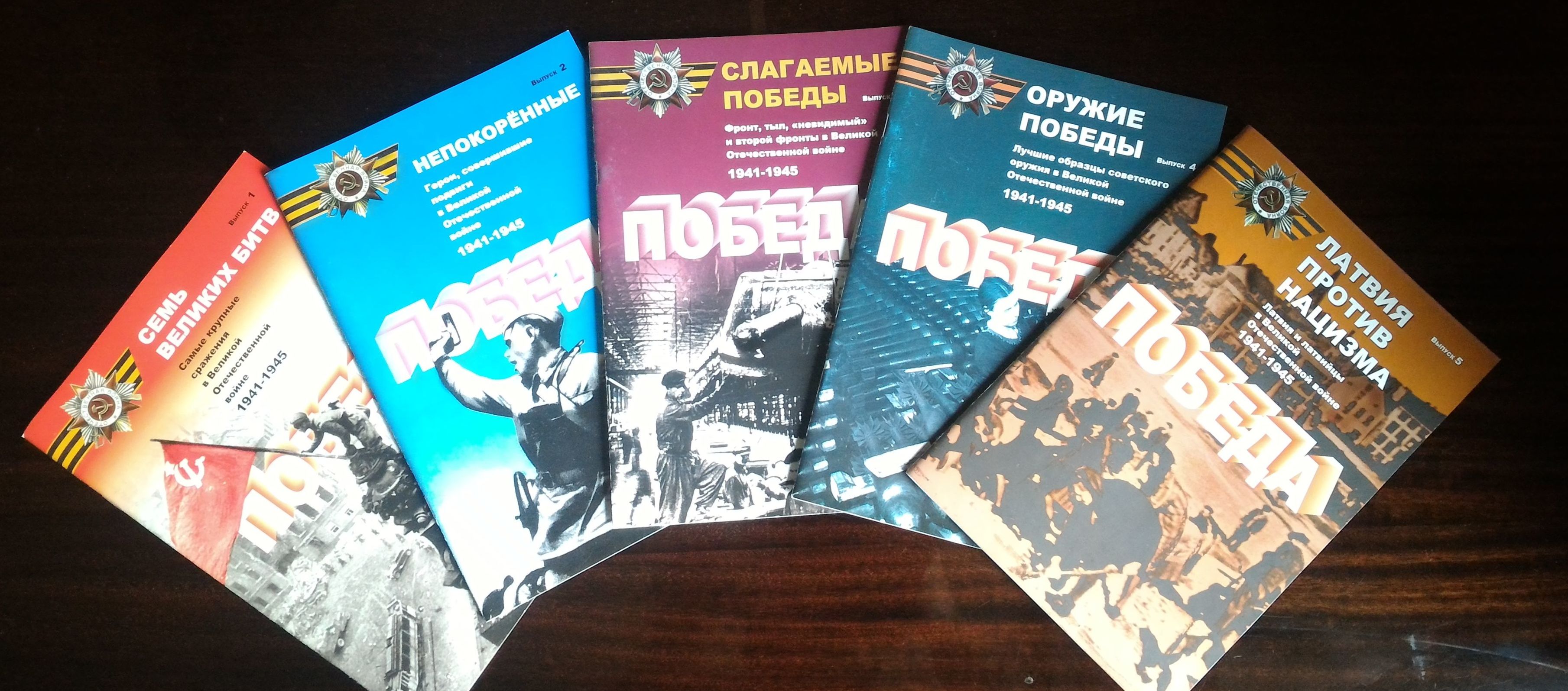 Просветительские брошюры о Великой Отечественной войне для молодежи от Русского общества в Латвии