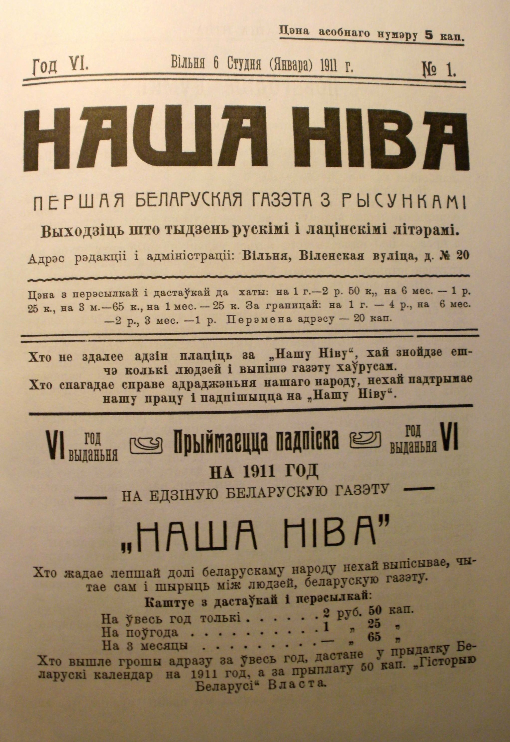 Первая страница газеты "Наша нива" от 6 января 1911 года