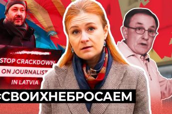 #СВОИХНЕБРОСАЕМ​: Кто вступился за задержанных в Латвии журналистов