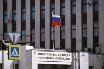 Здание Министерства юстиции Российской Федерации на Житной улице в Москве
