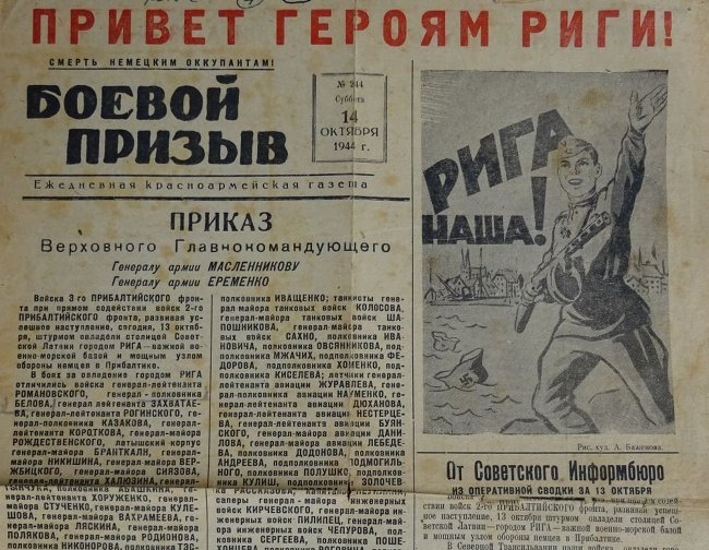 Газета 3-го Прибалтийского фронта  "Боевой призыв" от 14 октября 1944 года. 