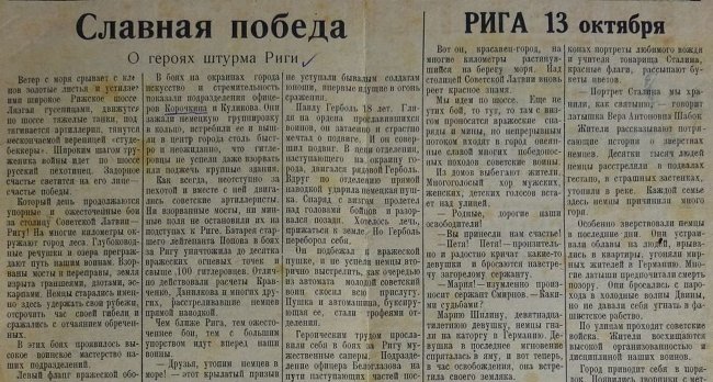 Газета 3-го Прибалтийского фронта "Боевой призыв" от 14 октября 1944 года. 