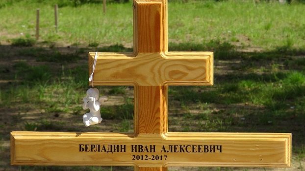 На могиле Вани.
