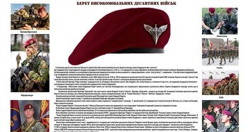 Берет украинского десантника. Десантники стран НАТО.