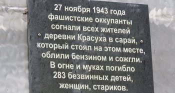 Памятная доска на месте, где были сожжены жители деревни Красуха.