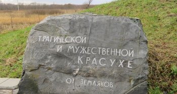Памятный камень от земляков погибшим в деревне Красуха.