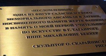 Табличка с посвящением скульптора своей первой учительнице. Табличка с посвящением скульптора своей первой учительнице.