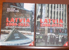 Книга Виктора Гущина «Латвия 1988-2015: триумф радикальных националистов». 
