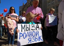 Первомайская демонстрация в Риге в защиту образования на русском языке. 
