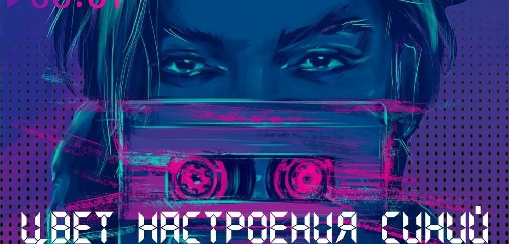 Песня киркорова цвет настроения черный. Цвет настроения синий. Песня цвет настроения синий. Обложка на песню мой цвет  настроение. Цвет настроения синий текст.