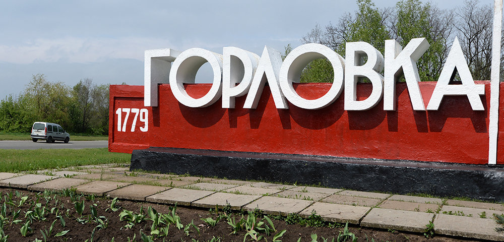 Горловка стелла