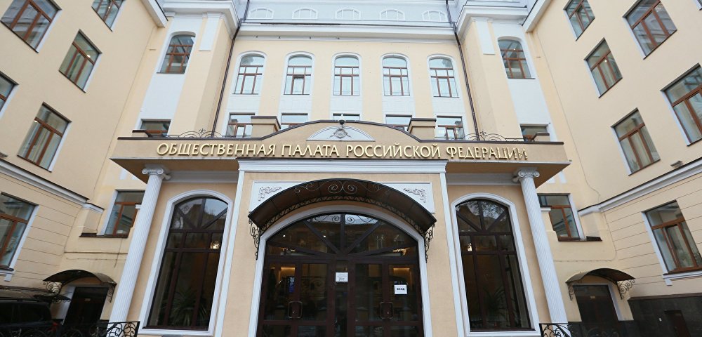 Здание Общественной палатой РФ в Москве.