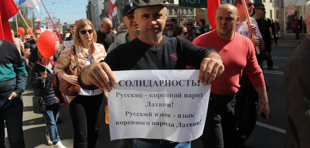 Первомайская демонстрация в Риге в защиту образования на русском языке.