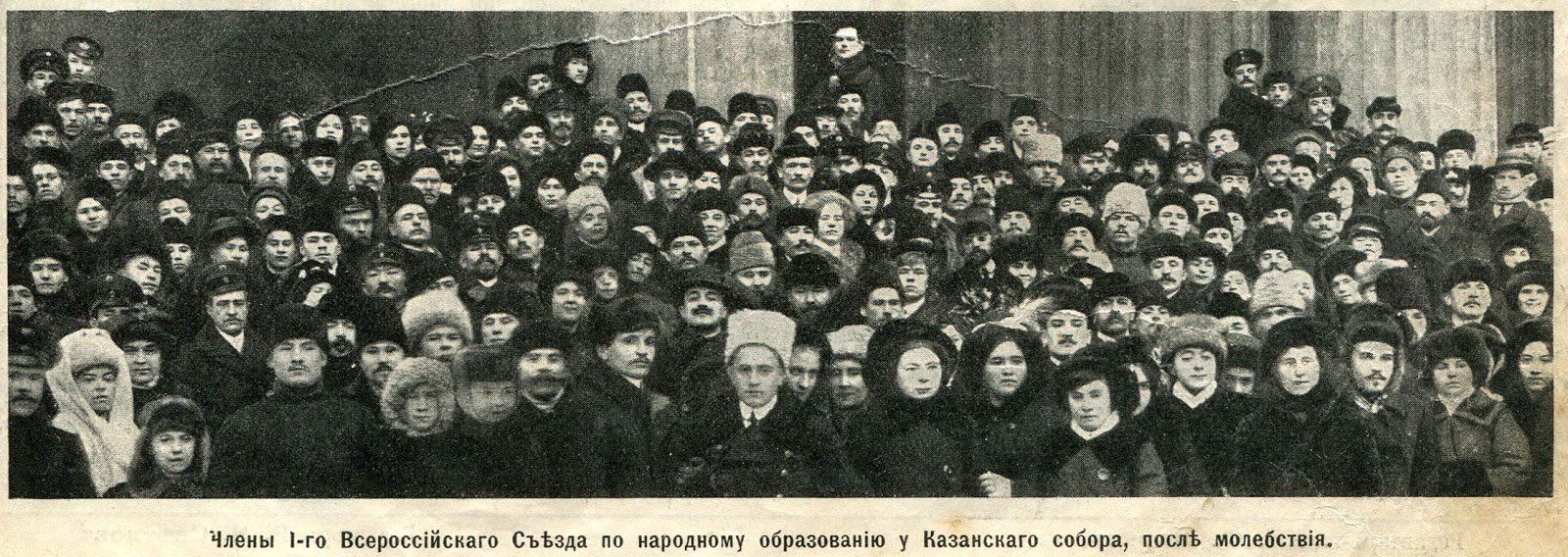 Члены 1-го Всероссийского Съезда по народному образованию 