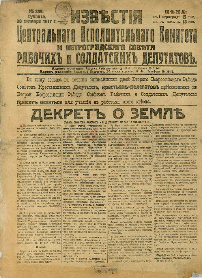Декрет о земле, принятый на Втором всероссийском съезде советов 26 октября (8 ноября по новому стилю) 1917 года