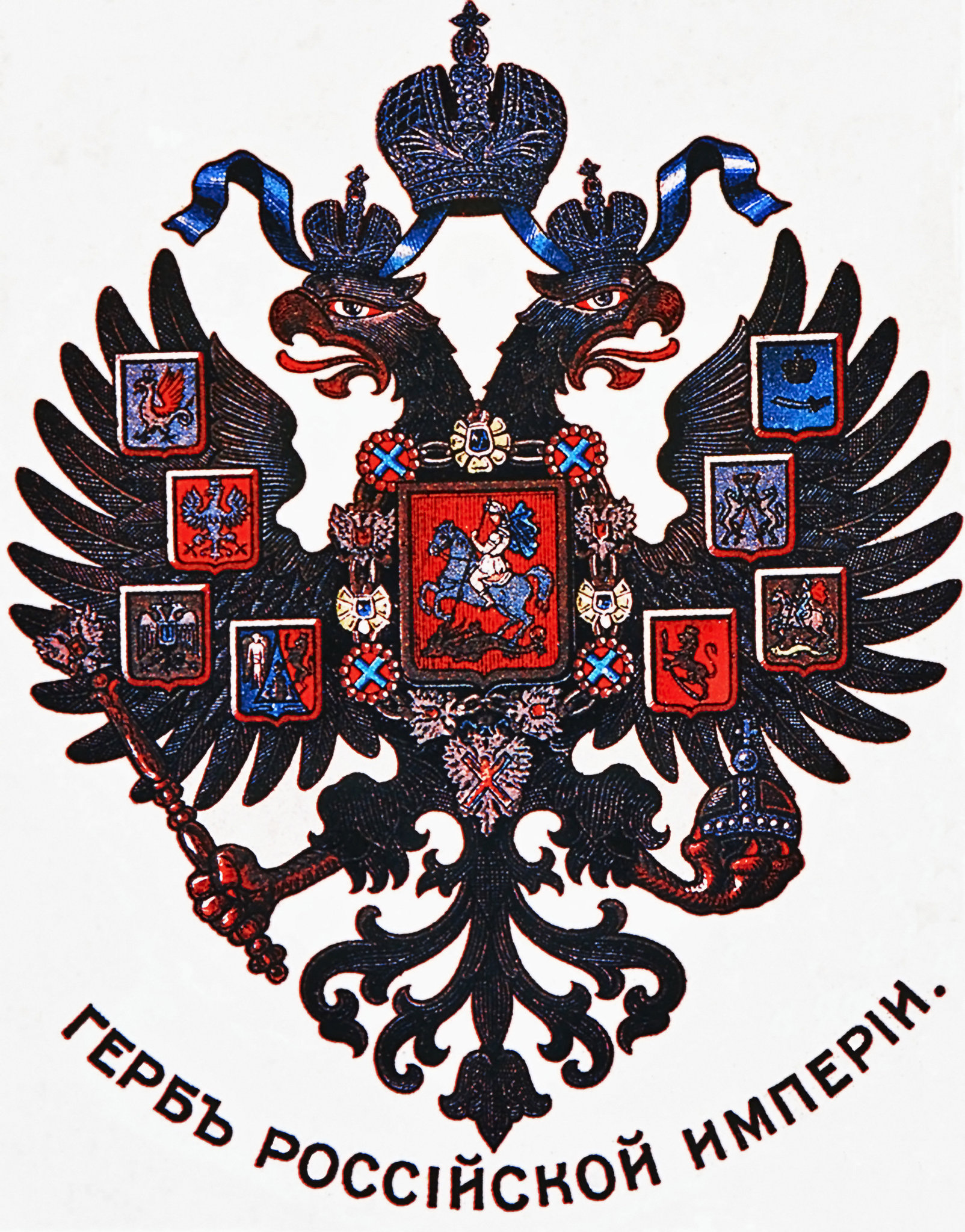 Герб Российской империи Николай 2