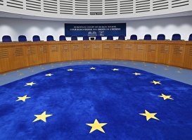 Зал заседаний Европейского суда по правам человека в Страсбурге