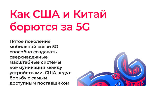 Как в Прибалтике борются с 5G